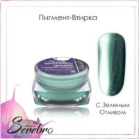 Пигмент-втирка "Serebro collection" с зелёным отливом, 0,3 г.