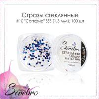 Стразы стеклянные #10 "Сапфир" SS3 (1.3 мм) "Serebro collection", 100 шт
