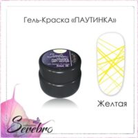 Гель-краска ПАУТИНКА "Serebro collection" жёлтый, 5 мл