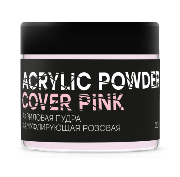 Акриловая пудра камуфлирующая Cover Pink розовая 20 грамм
